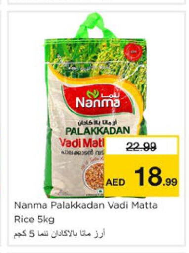 NANMA Matta Rice  in Nesto Hypermarket in UAE - Sharjah / Ajman