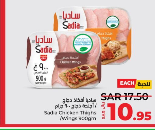 SADIA Chicken Thigh  in LULU Hypermarket in KSA, Saudi Arabia, Saudi - Qatif