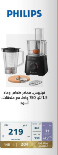 PHILIPS Mixer / Grinder  in eXtra in KSA, Saudi Arabia, Saudi - Ta'if