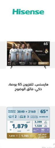 HISENSE تلفاز ذكي  in إكسترا in مملكة العربية السعودية, السعودية, سعودية - حائل‎