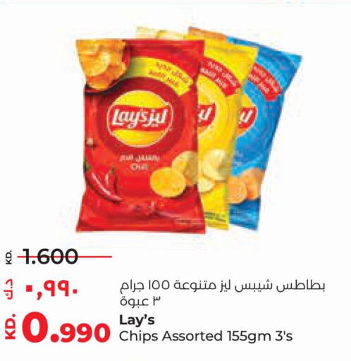 LAYS   in لولو هايبر ماركت in الكويت - محافظة الجهراء