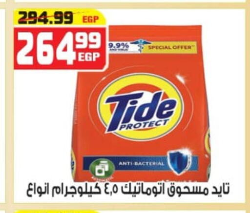 TIDE Detergent  in Hyper Mousa in Egypt - Cairo