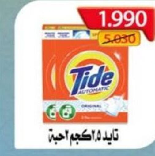 TIDE منظف  in جمعية ضاحية الظهر التعاونية in الكويت - محافظة الأحمدي