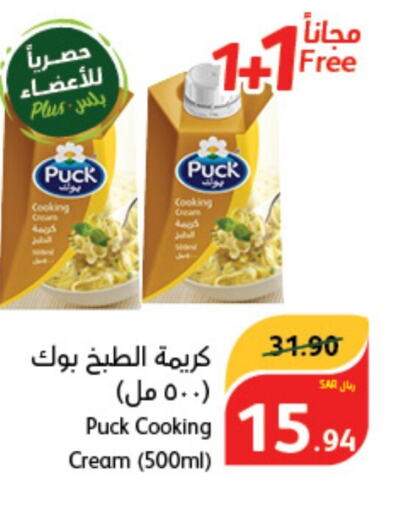 PUCK كريمة الخفق / للطهي  in هايبر بنده in مملكة العربية السعودية, السعودية, سعودية - تبوك