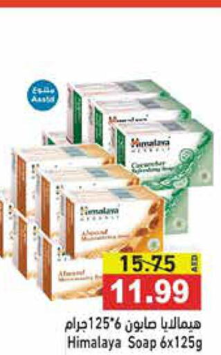 HIMALAYA   in أسواق رامز in الإمارات العربية المتحدة , الامارات - رَأْس ٱلْخَيْمَة