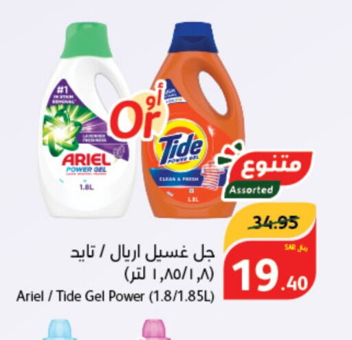  Detergent  in Hyper Panda in KSA, Saudi Arabia, Saudi - Dammam