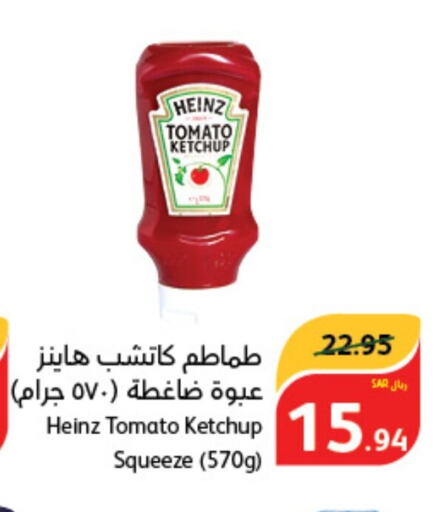 HEINZ كاتشب الطماطم  in هايبر بنده in مملكة العربية السعودية, السعودية, سعودية - أبها