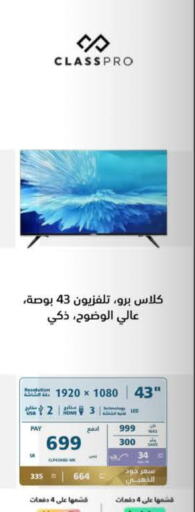 CLASSPRO Smart TV  in eXtra in KSA, Saudi Arabia, Saudi - Al Hasa