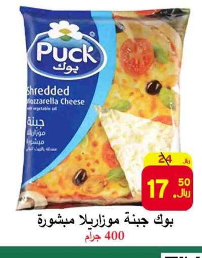 PUCK موزاريلا  in شركة محمد فهد العلي وشركاؤه in مملكة العربية السعودية, السعودية, سعودية - الأحساء‎