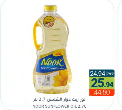 NOOR Sunflower Oil  in Muntazah Markets in KSA, Saudi Arabia, Saudi - Dammam