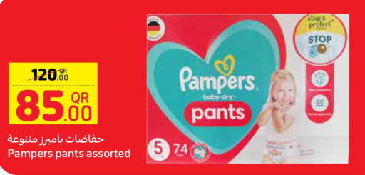 Pampers   in كارفور in قطر - الريان