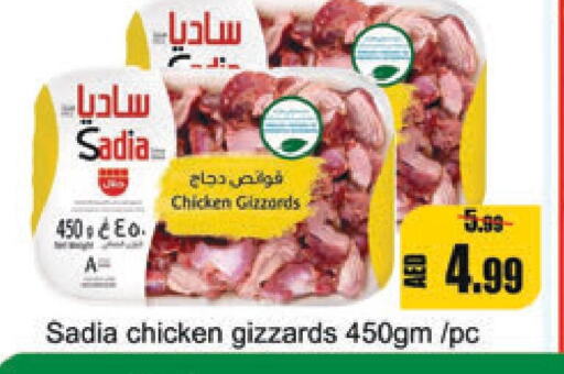 SADIA Chicken Gizzard  in Leptis Hypermarket  in UAE - Umm al Quwain