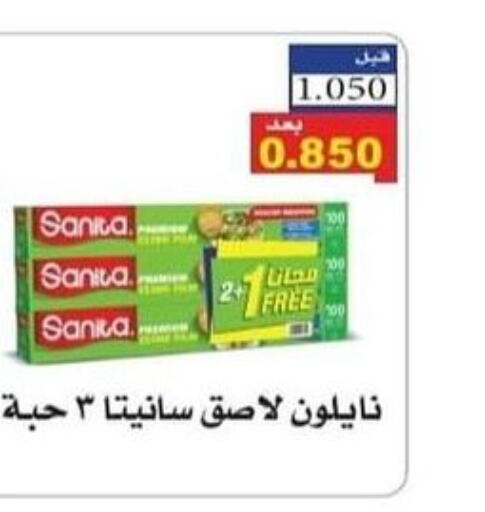 SANITA   in جمعية الرقة التعاونية in الكويت - محافظة الأحمدي