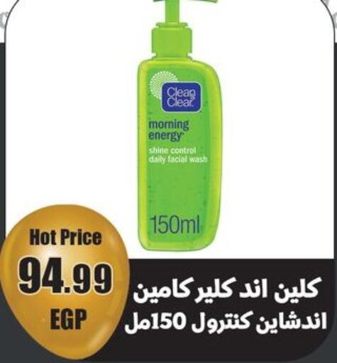 CLEAN& CLEAR غسول للوجه  in ابو السعود هايبرماركت in Egypt - القاهرة