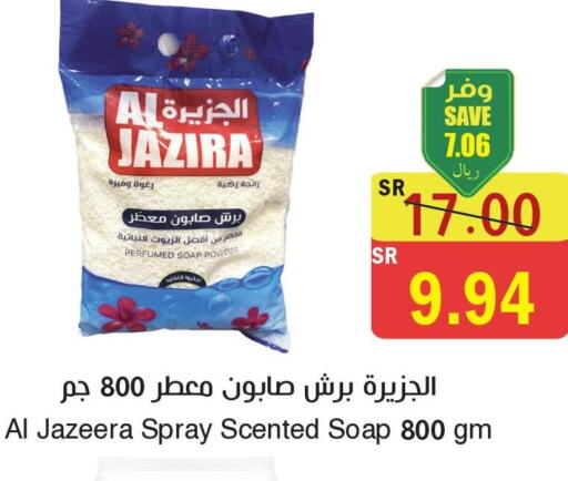  Detergent  in  Green Center in KSA, Saudi Arabia, Saudi - Jazan