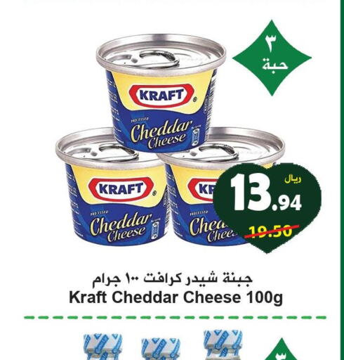 KRAFT Cheddar Cheese  in Hyper Bshyyah in KSA, Saudi Arabia, Saudi - Jeddah