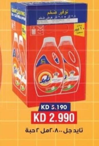 TIDE منظف  in جمعية الرقة التعاونية in الكويت - محافظة الجهراء