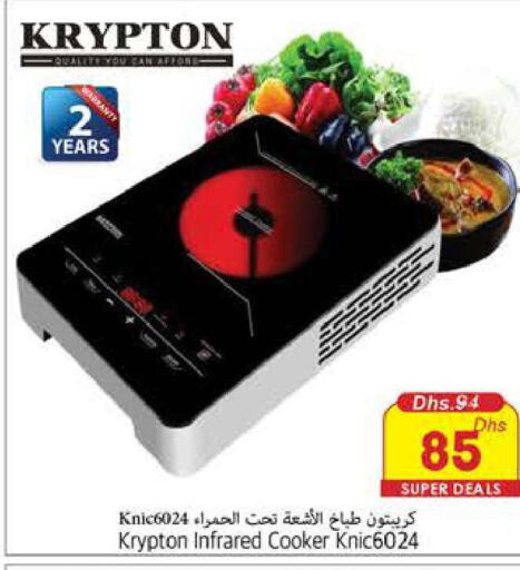 KRYPTON Infrared Cooker  in PASONS GROUP in UAE - Fujairah