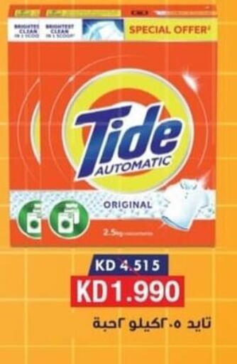 TIDE منظف  in جمعية الرقة التعاونية in الكويت - مدينة الكويت