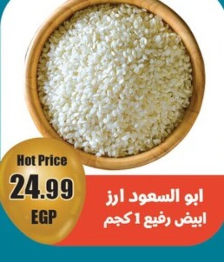  White Rice  in Abo Elsoud Hypermarket in Egypt - Cairo