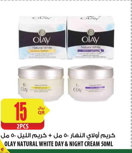 OLAY كريم للوجه  in شركة الميرة للمواد الاستهلاكية in قطر - أم صلال