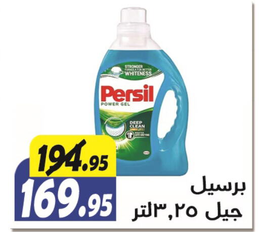 PERSIL Detergent  in El Fergany Hyper Market   in Egypt - Cairo