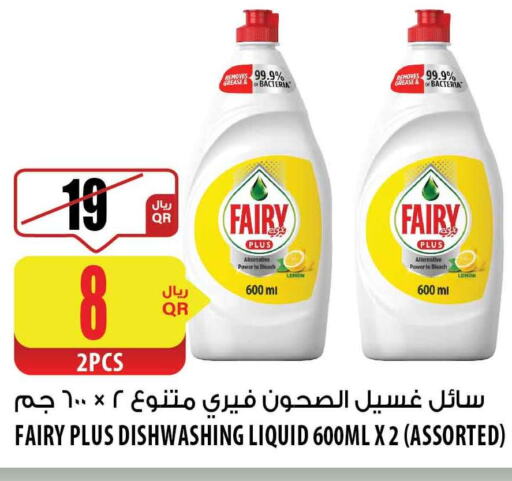 FAIRY   in شركة الميرة للمواد الاستهلاكية in قطر - الوكرة