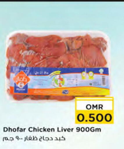  Chicken Liver  in Nesto Hyper Market   in Oman - Sohar