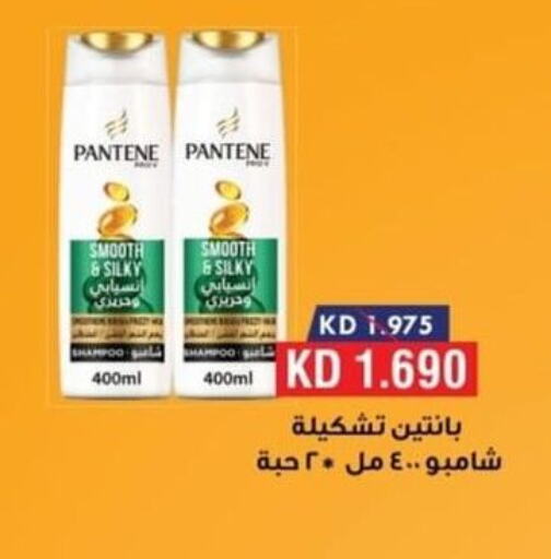 PANTENE شامبو / بلسم  in جمعية الرقة التعاونية in الكويت - محافظة الأحمدي