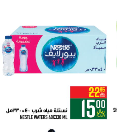 NESTLE PURE LIFE   in أبراج هايبر ماركت in مملكة العربية السعودية, السعودية, سعودية - مكة المكرمة