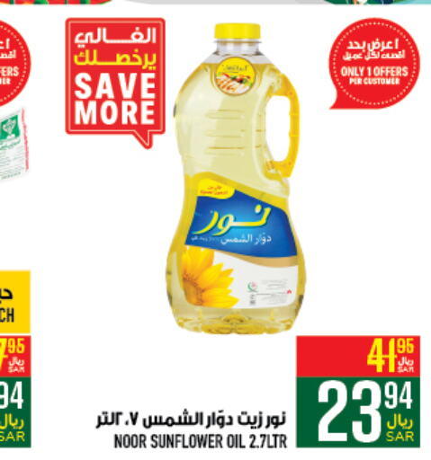 NOOR Sunflower Oil  in Abraj Hypermarket in KSA, Saudi Arabia, Saudi - Mecca