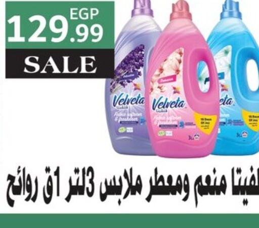  Softener  in Abo Elsoud Hypermarket in Egypt - Cairo