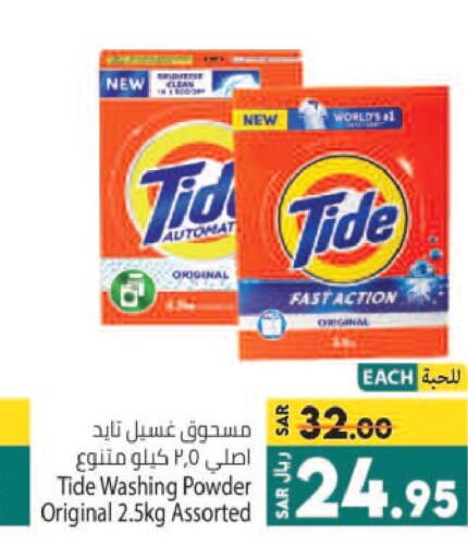 TIDE منظف  in كبايان هايبرماركت in مملكة العربية السعودية, السعودية, سعودية - جدة