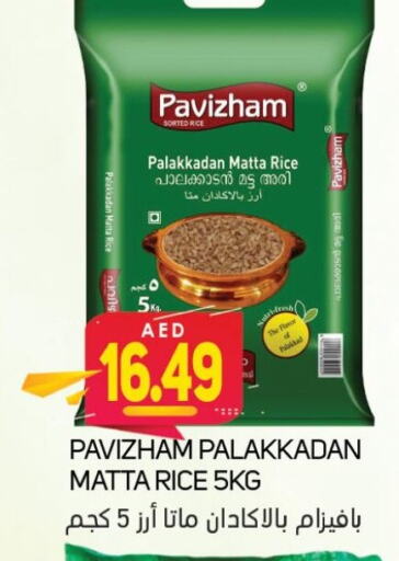  Matta Rice  in Souk Al Mubarak Hypermarket in UAE - Sharjah / Ajman