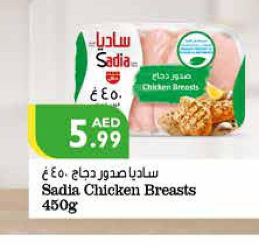 SADIA صدور دجاج  in إسطنبول سوبرماركت in الإمارات العربية المتحدة , الامارات - رَأْس ٱلْخَيْمَة