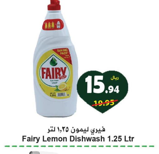 FAIRY   in هايبر بشيه in مملكة العربية السعودية, السعودية, سعودية - جدة