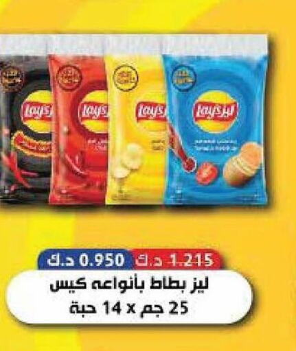 LAYS   in جمعية هدية التعاونية in الكويت - محافظة الأحمدي