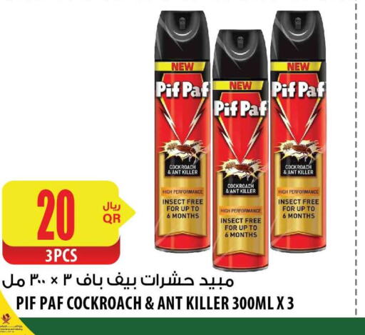 PIF PAF   in شركة الميرة للمواد الاستهلاكية in قطر - الضعاين