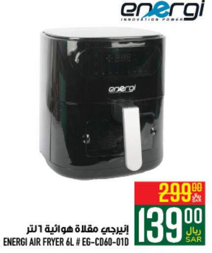  Air Fryer  in Abraj Hypermarket in KSA, Saudi Arabia, Saudi - Mecca