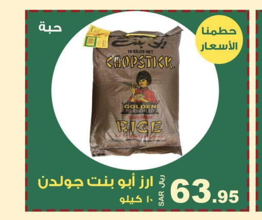  Parboiled Rice  in Smart Shopper in KSA, Saudi Arabia, Saudi - Jazan