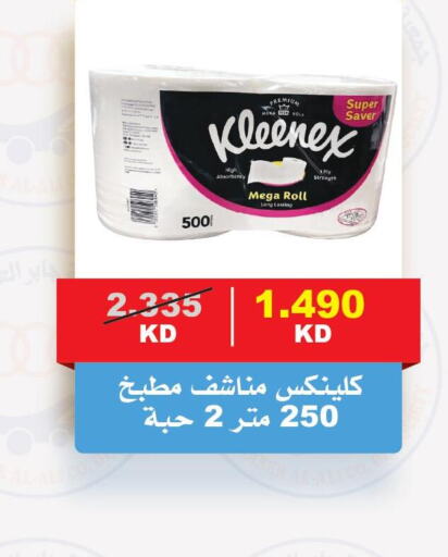 KLEENEX   in جمعية ضاحية جابر العلي التعاونية in الكويت - محافظة الأحمدي