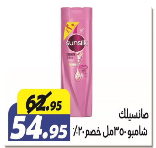 SUNSILK Shampoo / Conditioner  in El Fergany Hyper Market   in Egypt - Cairo