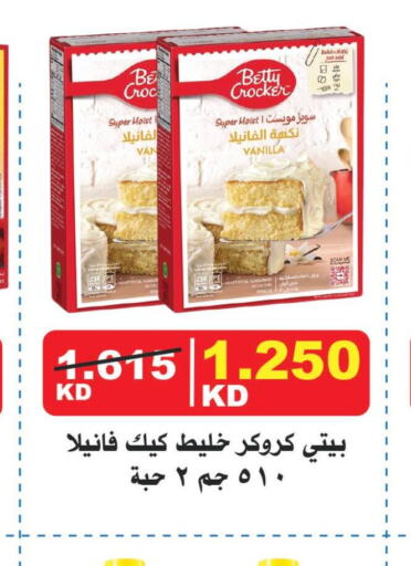 BETTY CROCKER خليط كيك  in جمعية ضاحية جابر العلي التعاونية in الكويت - محافظة الأحمدي