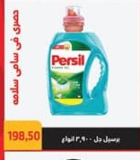 PERSIL منظف  in هايبر سامي سلامة وأولاده in Egypt - القاهرة