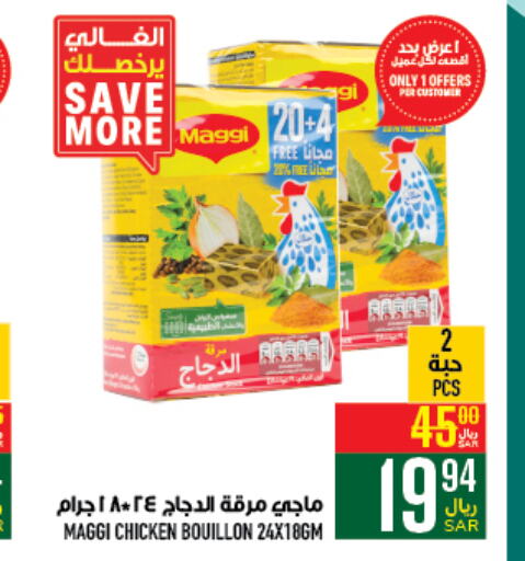 MAGGI   in أبراج هايبر ماركت in مملكة العربية السعودية, السعودية, سعودية - مكة المكرمة