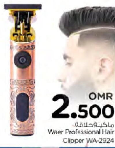  Hair Remover   in Nesto Hyper Market   in Oman - Muscat