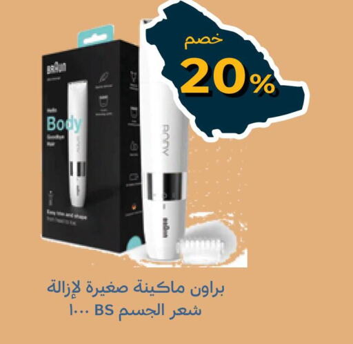  Hair Remover   in Ghaya pharmacy in KSA, Saudi Arabia, Saudi - Jeddah