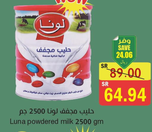 LUNA Milk Powder  in  Green Center in KSA, Saudi Arabia, Saudi - Jazan