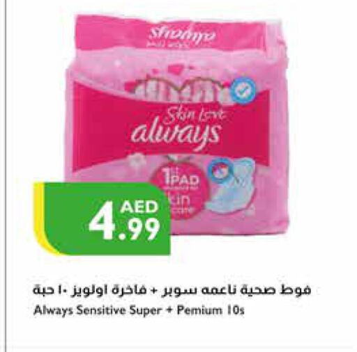 ALWAYS   in Istanbul Supermarket in UAE - Ras al Khaimah