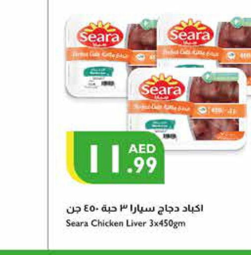 SEARA Chicken Liver  in Istanbul Supermarket in UAE - Abu Dhabi